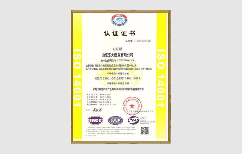 東大塑業通過ISO14001認證