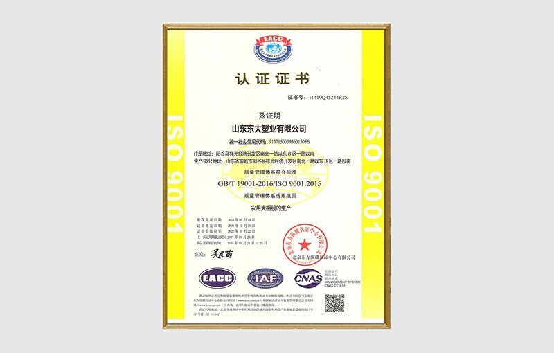 东大塑业通过ISO9001认证