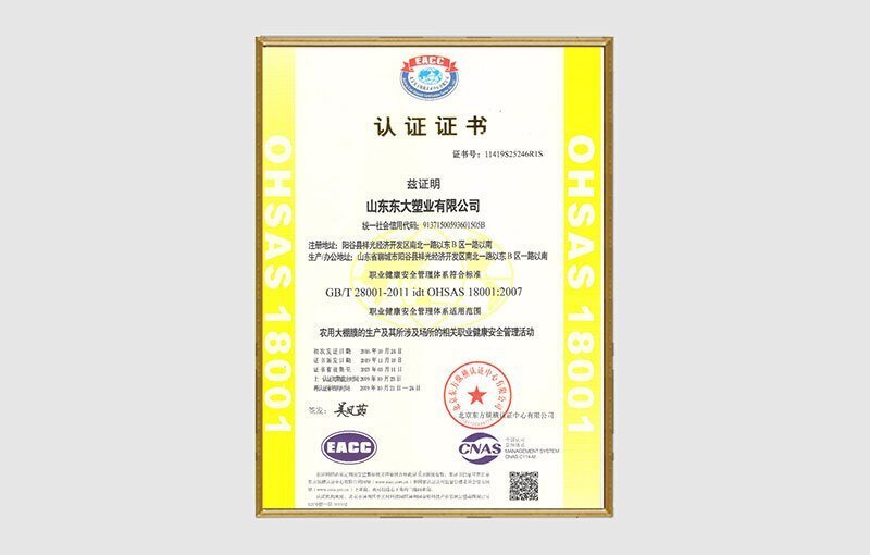 东大塑业通过OHSAS18001认证