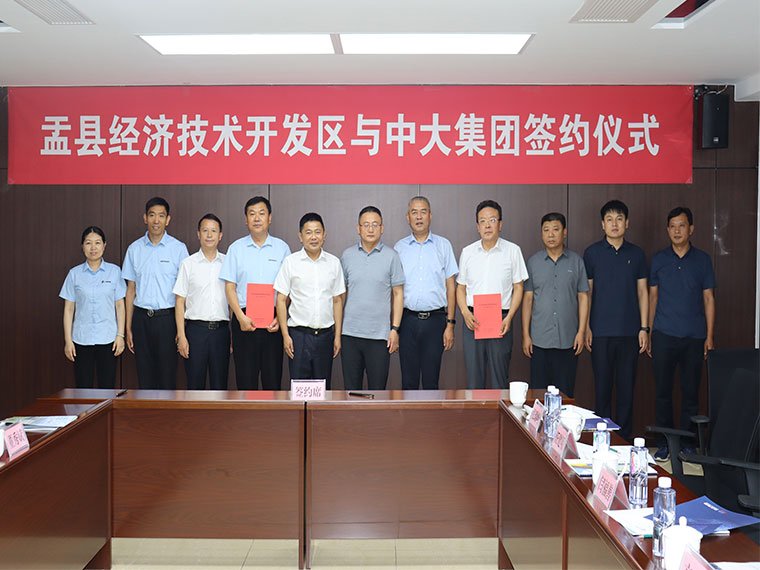 盂县经济技术开发区与中大（天津）集团 举行现场签约仪式