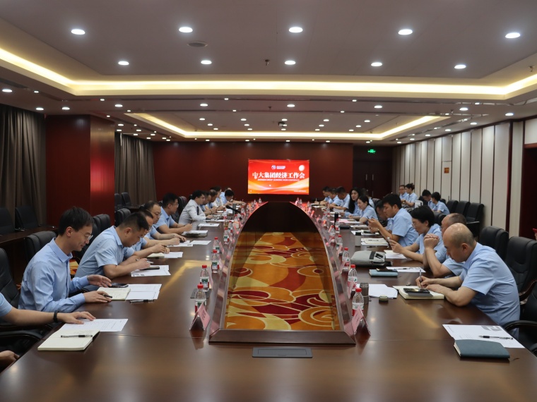 中大天津集團(tuán)經(jīng)濟(jì)工作會(huì)議圓滿(mǎn)召開(kāi)