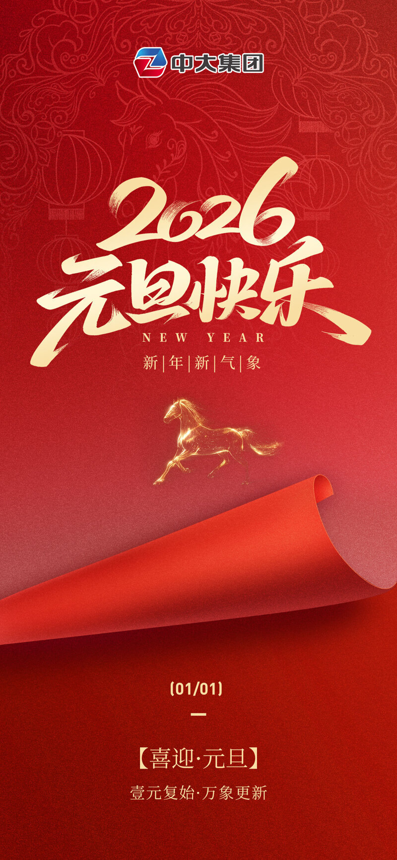 集团海报