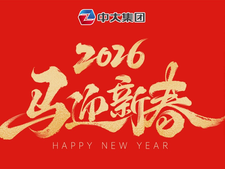 春节 | 启新岁，赴新约！