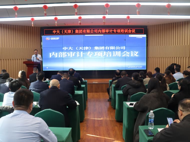 聚焦风险防控 淬炼审计内功——中大集团内部审计专项培训圆满落幕