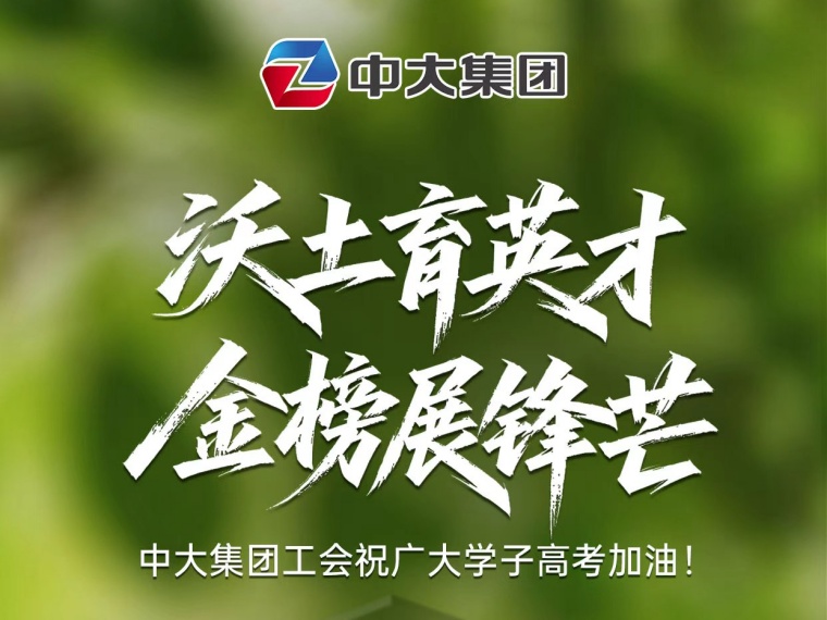 高考 | 沃土育英才  金榜展锋芒