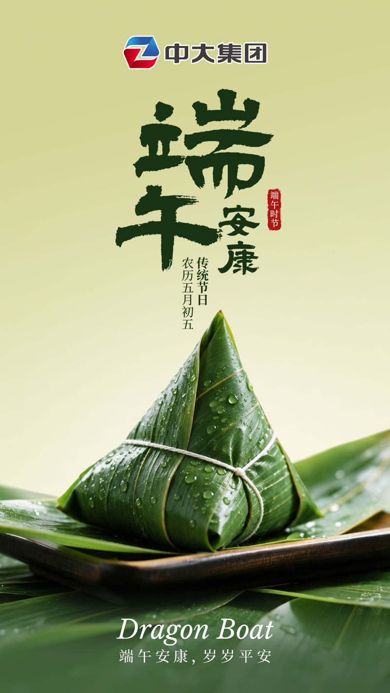 中大集团