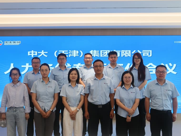 中大(天津)集团2026半年度人力条线专项工作会议顺利召开